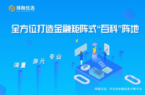 擇融優選 砥礪深耕金融行業，一站式布局金融消費決策與數字文創應用服務